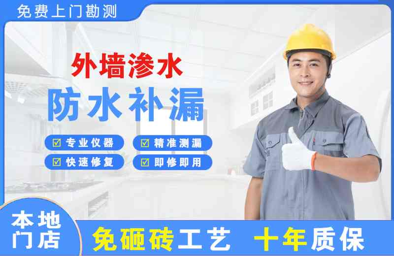 曲江外墙渗水维修