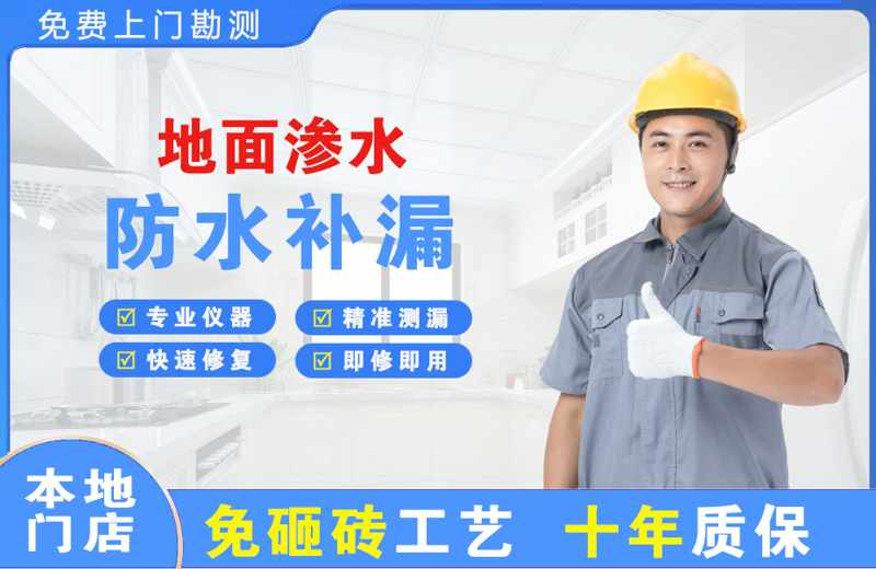 曲江地面渗水维修