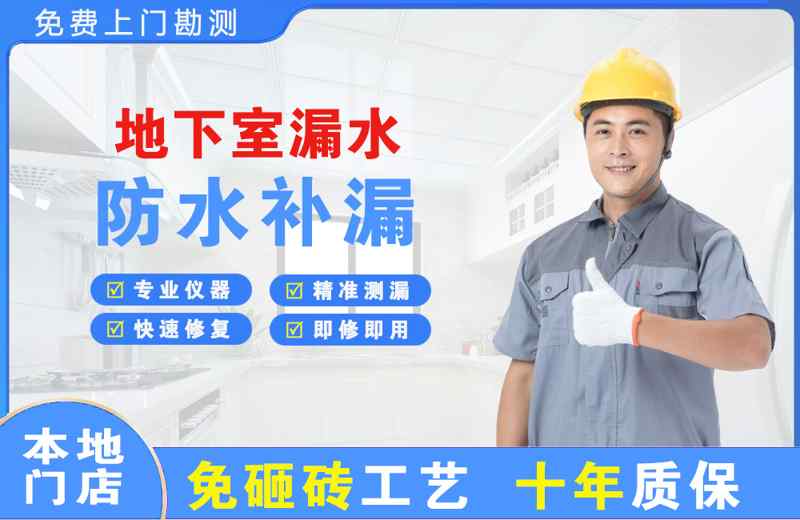 曲江地下室漏水维修